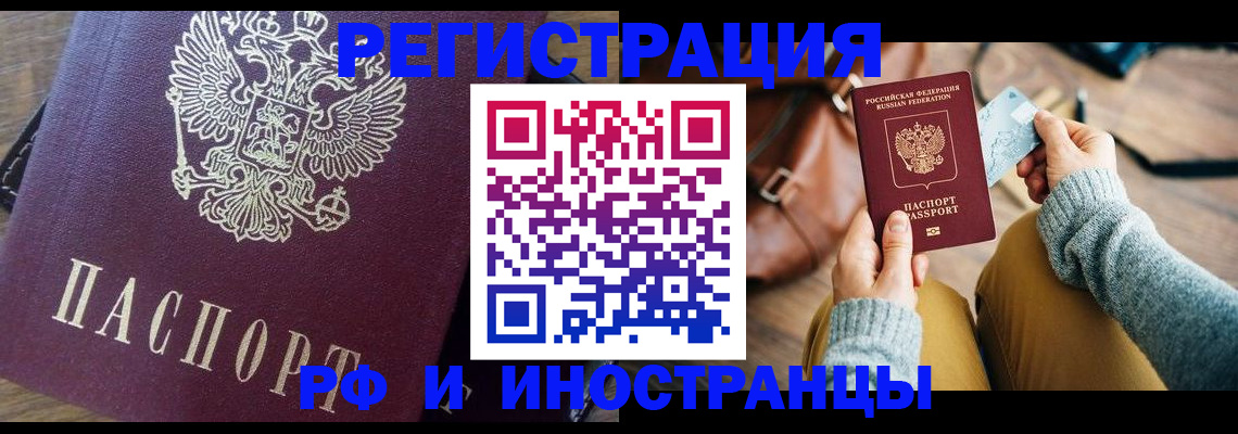 купить прописку в Пестово